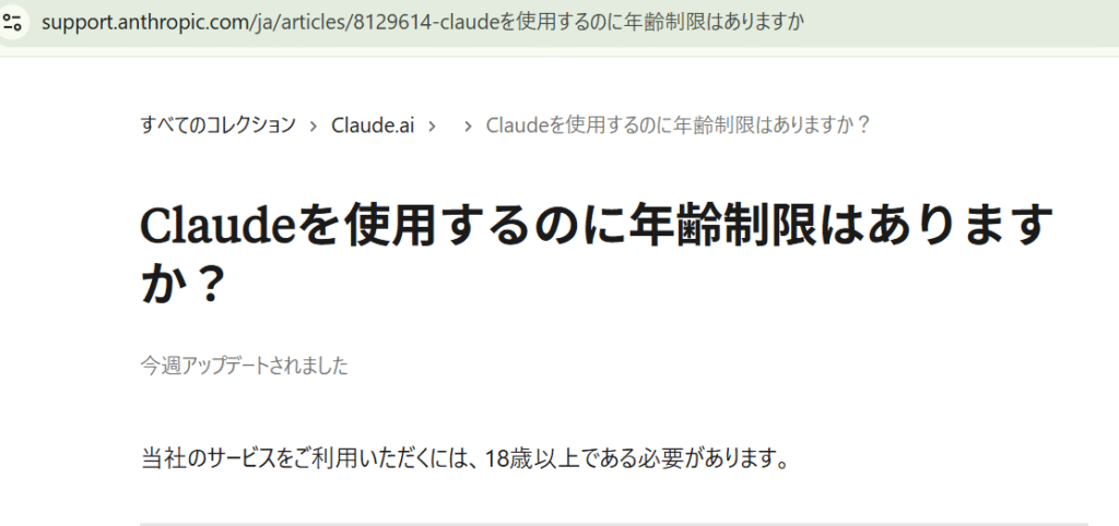 Claude年齢制限
