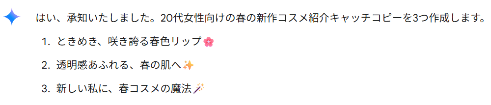 Gemini回答例