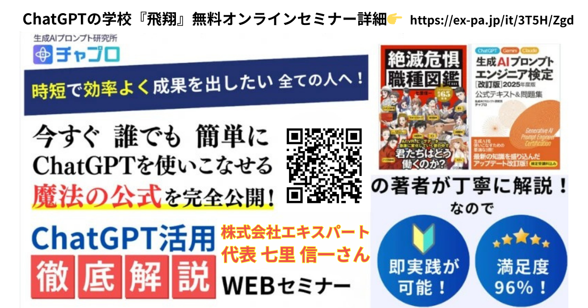 ChatGPTの深層を探る！七里信一氏による特別無料セミナー開催